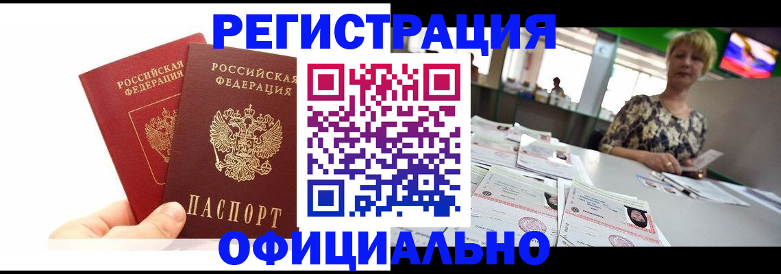 прописка ребенка в Черняховске