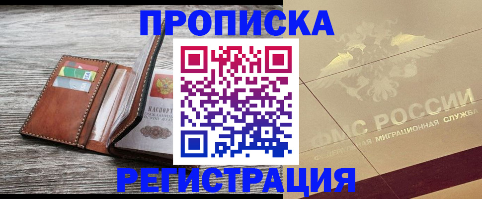 прописка в квартире в Черняховске