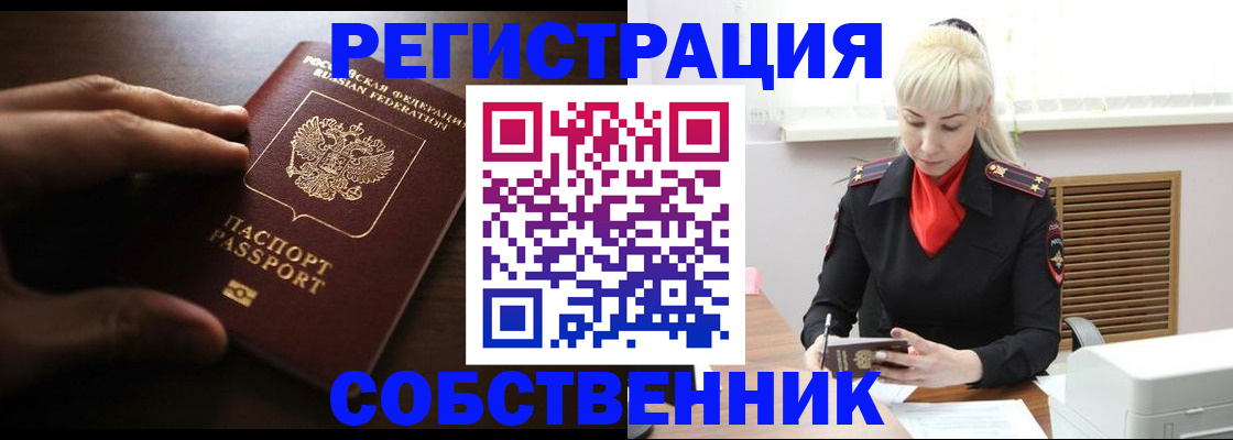 прописка для школы в Черняховске