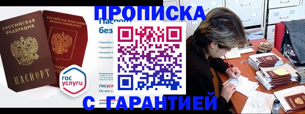 купить прописку в Черняховске